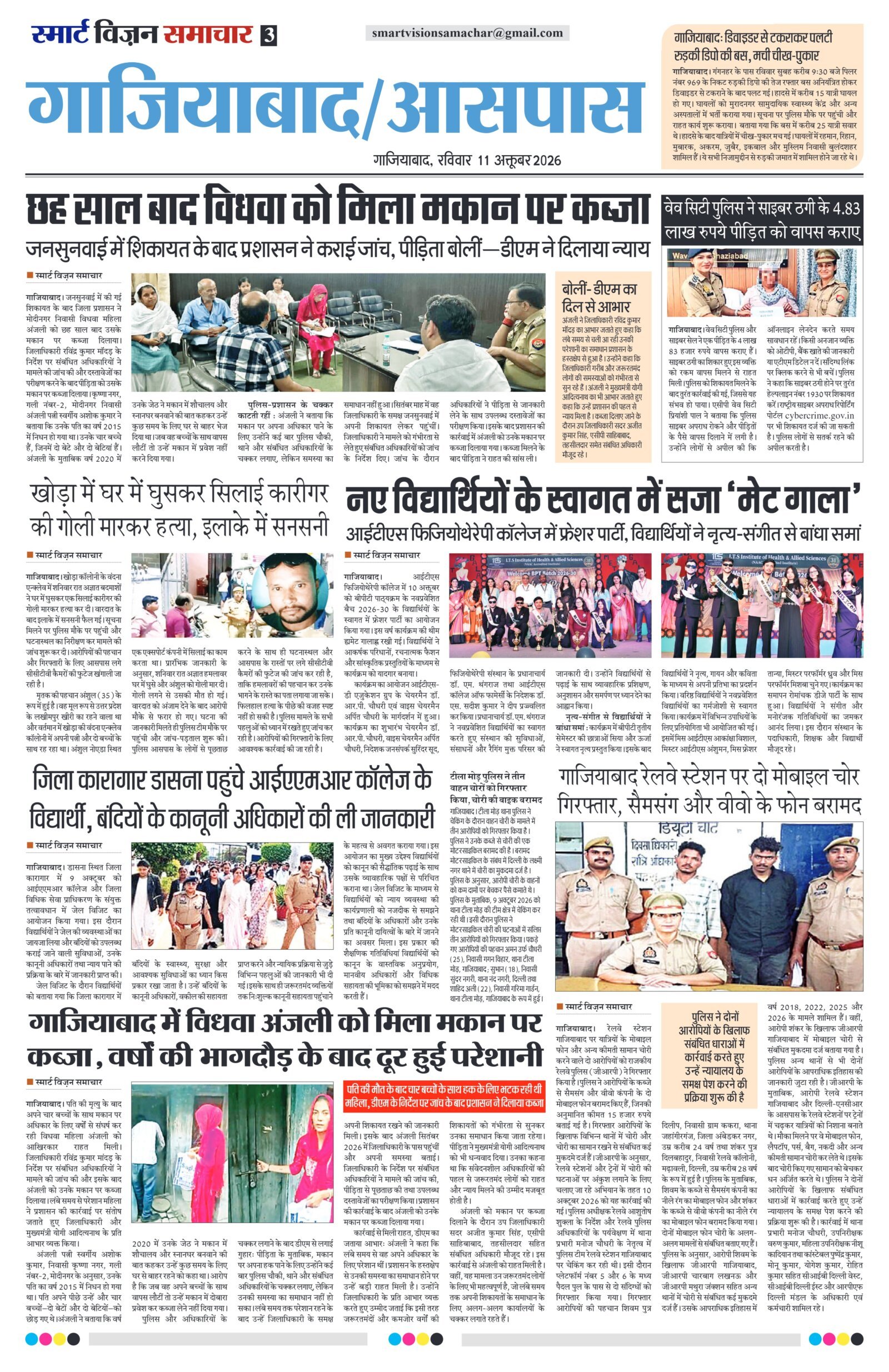 Smart Vision Samachar – October 16, 2026 – Page 3