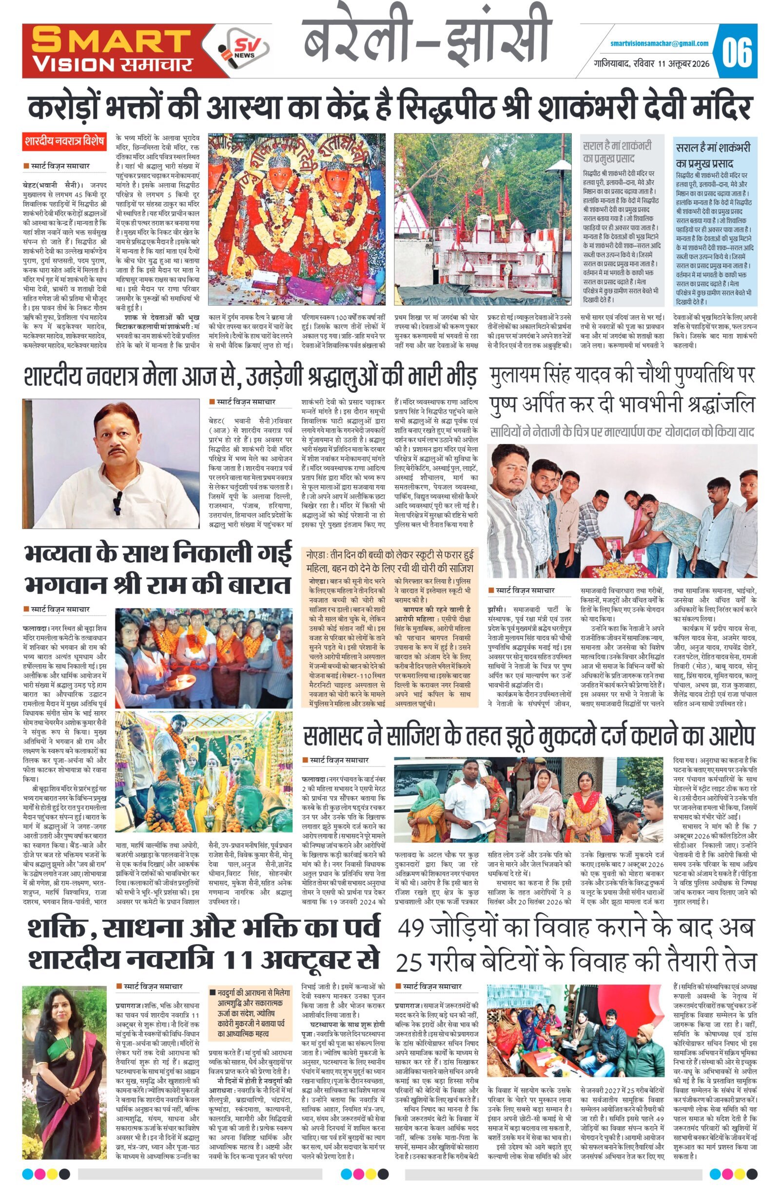 Smart Vision Samachar – October 16, 2026 – Page 6