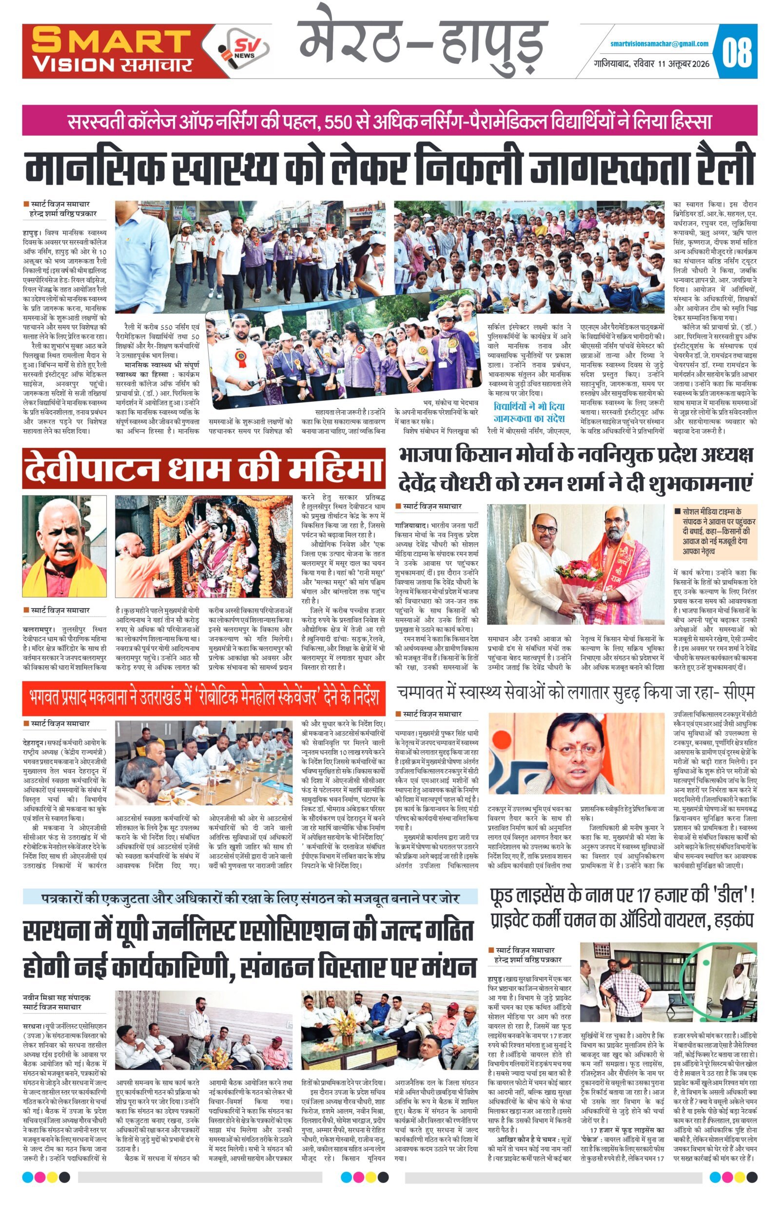 Smart Vision Samachar – October 16, 2026 – Page 8