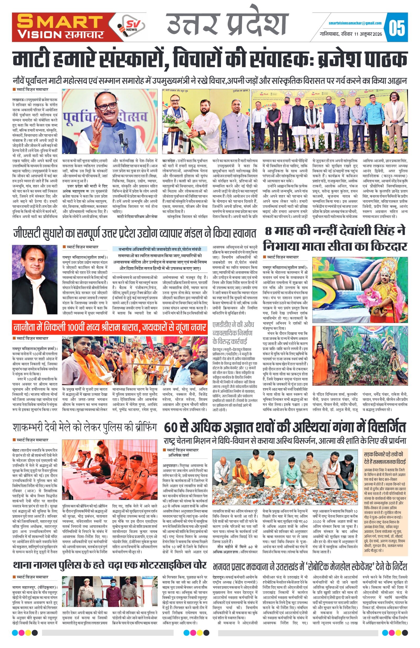 Smart Vision Samachar – October 16, 2026 – Page 5