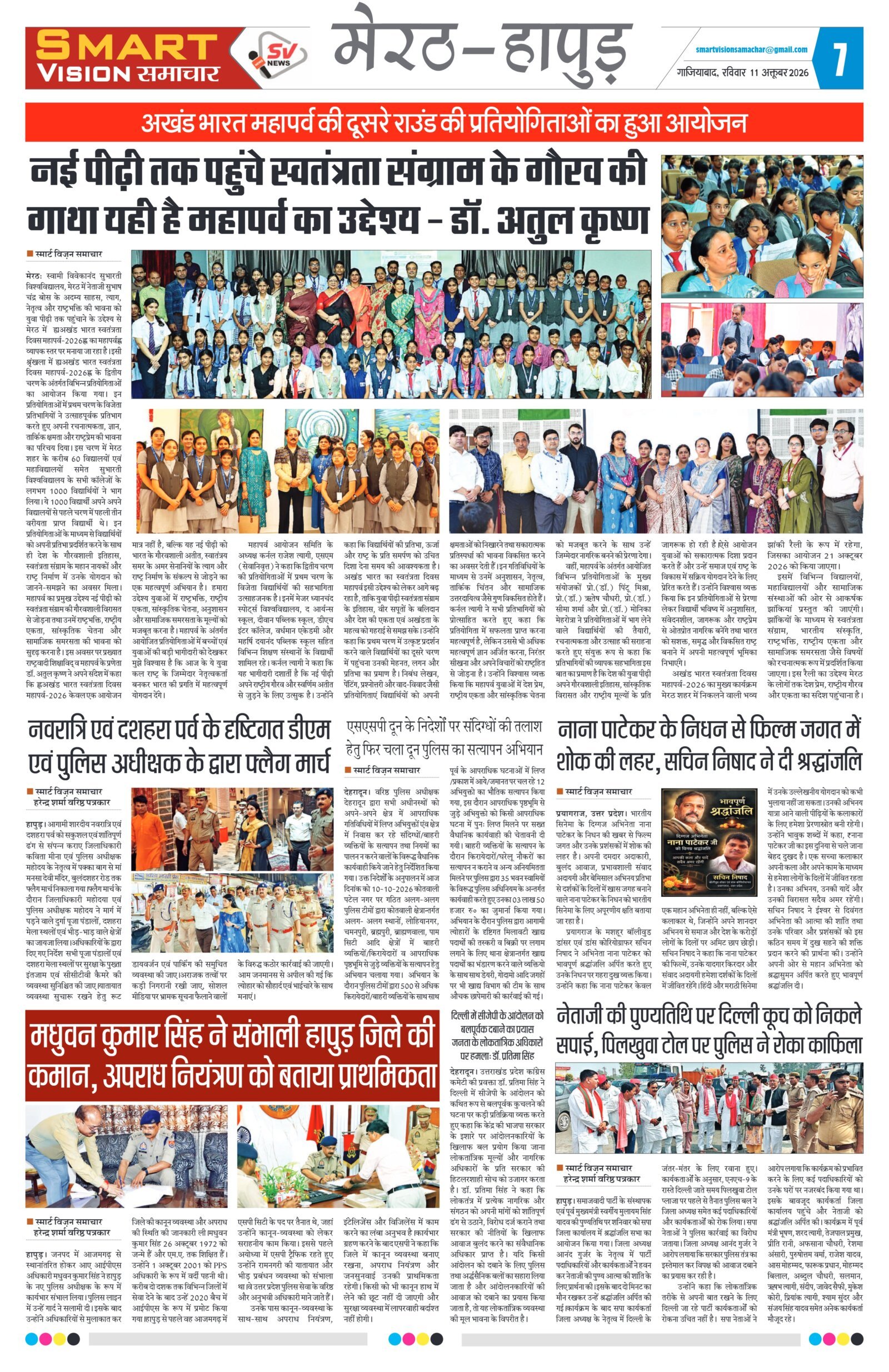 Smart Vision Samachar – October 16, 2026 – Page 7