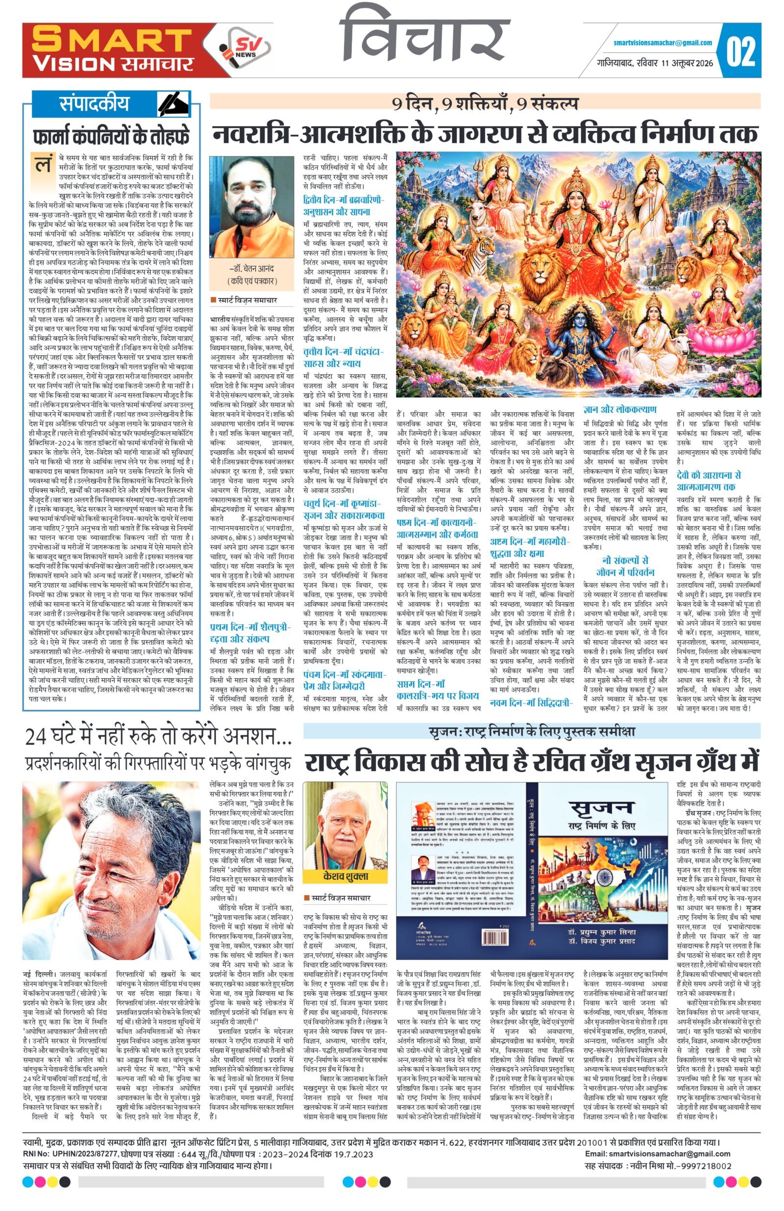Smart Vision Samachar – October 16, 2026 – Page 2