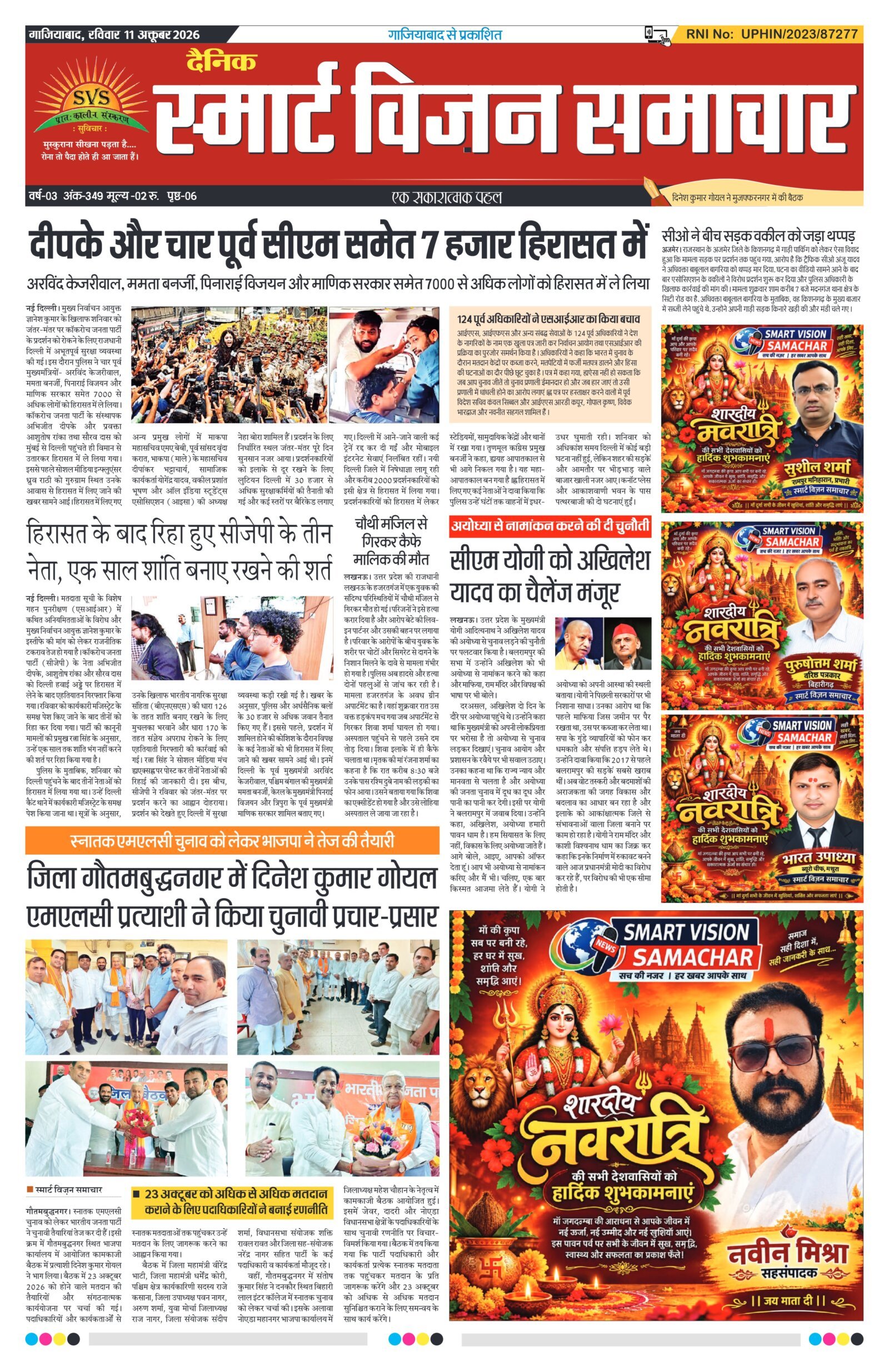 Smart Vision Samachar – October 16, 2026 – Page 1