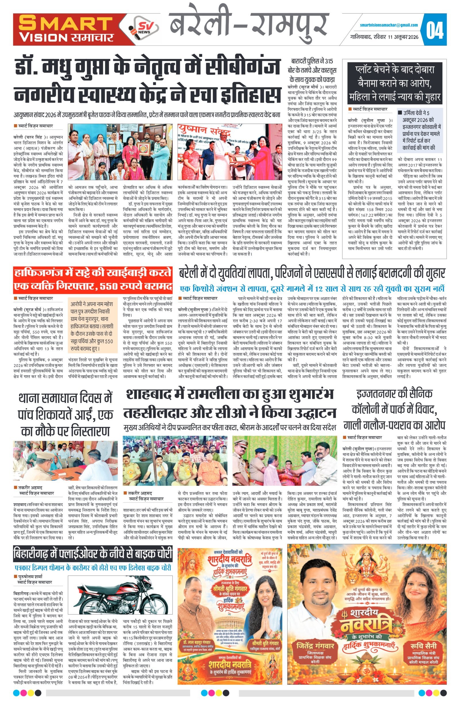 Smart Vision Samachar – October 16, 2026 – Page 4